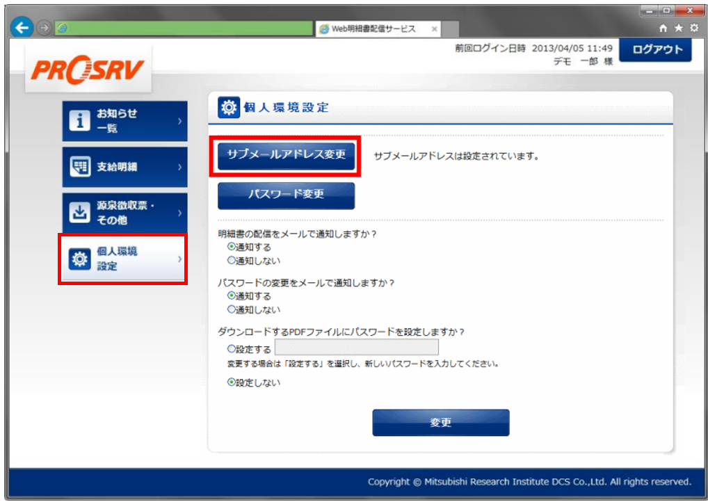 Web明細書配信サービス（従業員サイト）＿個人環境設定＿サブメールアドレス登録画面.png