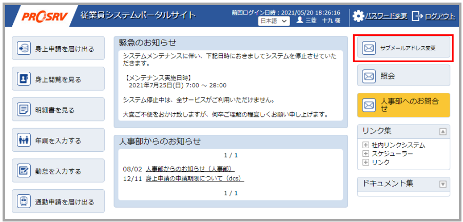 従業員ポータルサイト