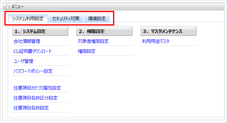 【【図：MN-権限設定_一部のタブしか表示されない画面】】.png
