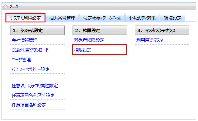 【【図：MN-権限設定_システム利用設定-権限設定】】.png