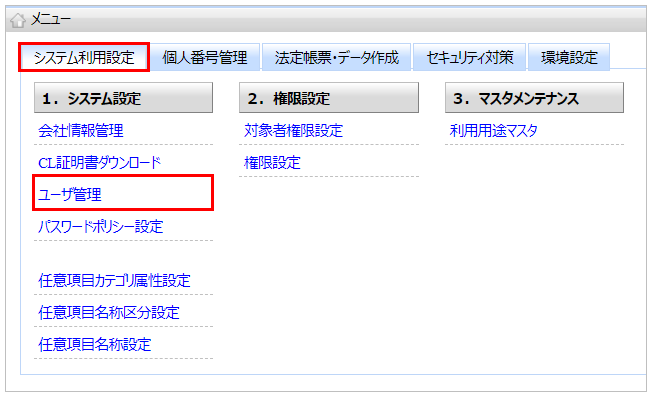 【【図：MN-権限設定_システム利用設定-ユーザ管理】】.png