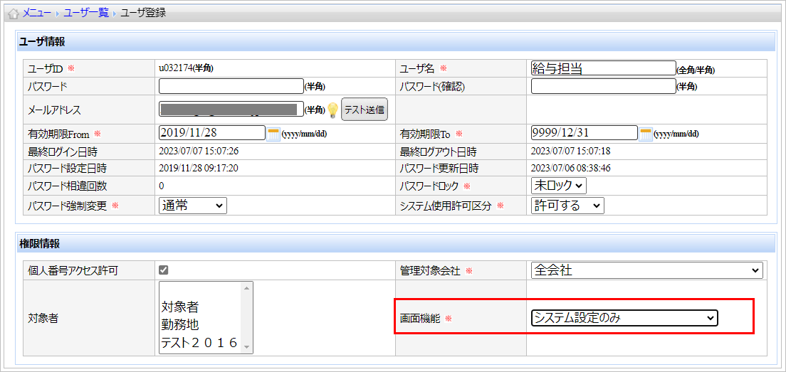 【【図：MN-権限設定_ユーザ登録_画面機能】】.png