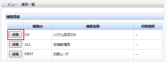 【【図：MN-権限設定_権限一覧_】】.png