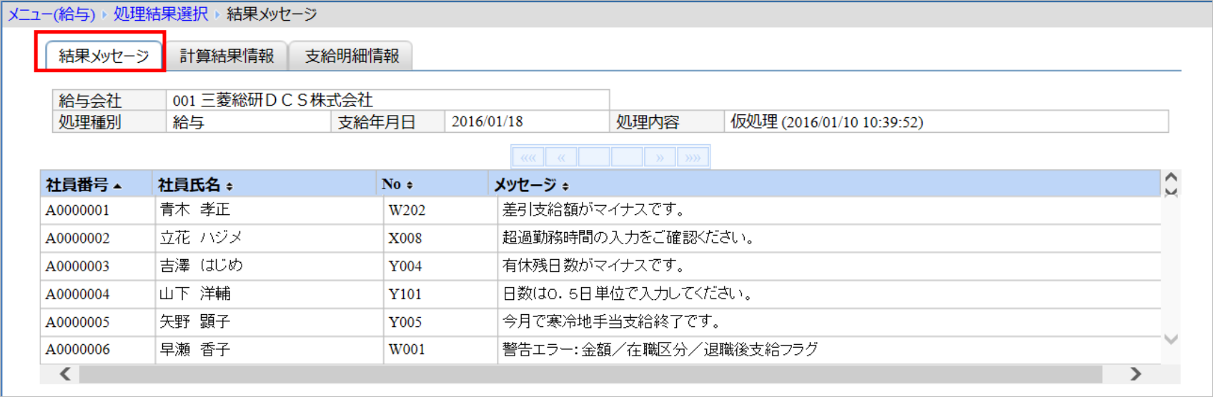 【【図：給与-結果メッセージ】.png