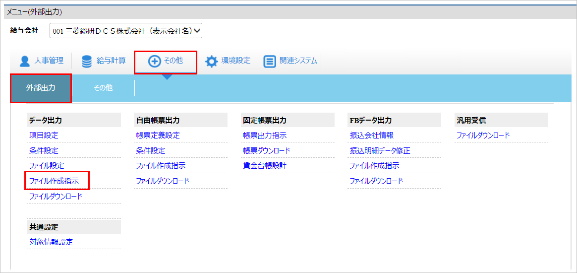 【【図：MN-個人番号管理_差分データチェック_ファイル作成指示】】.png