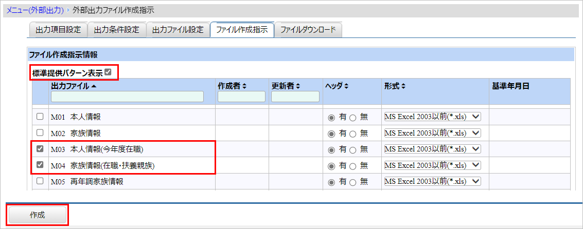 【【図：MN-個人番号管理_差分データチェック_ファイル作成指示_M03、04】】.png