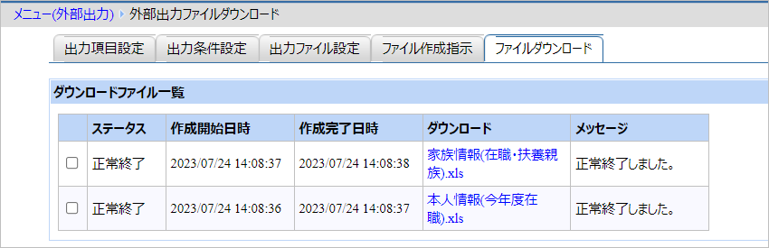 【【図：MN-個人番号管理_差分データチェック_ファイルダウンロード_M03、04】】.png