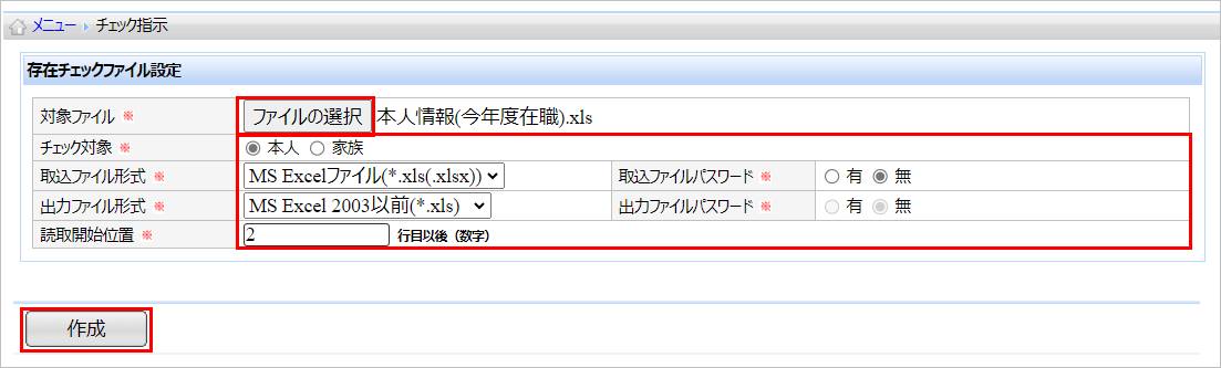 【【図：MN-個人番号管理_差分データチェック_チェック指示_本人】】.png