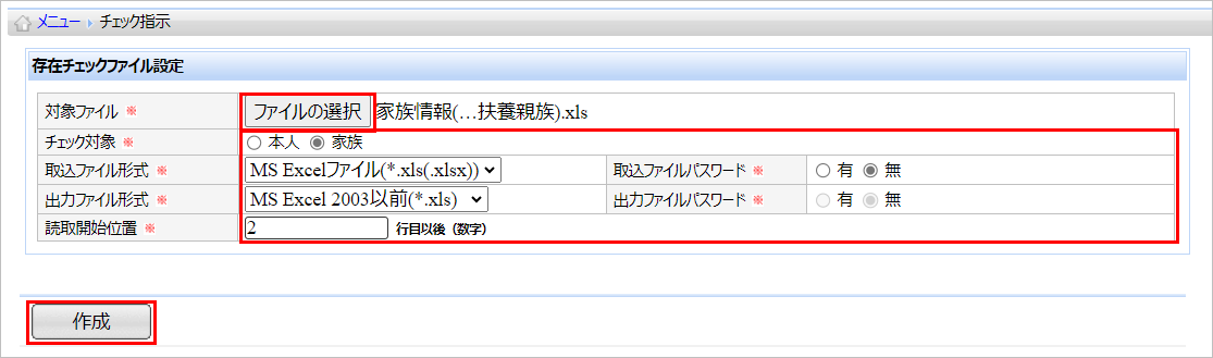 【【図：MN-個人番号管理_差分データチェック_チェック指示_家族】】.png