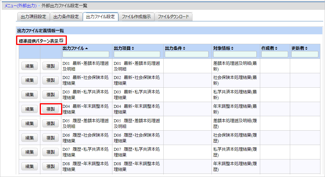 【【図：年調一般-12月作業_結果確認_D4複製】】.png