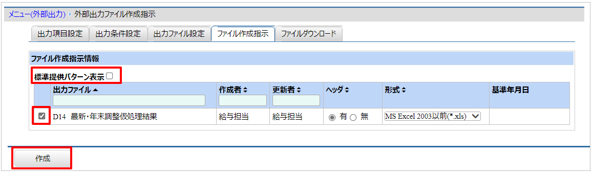 【【図：年調一般-12月作業_結果確認_D4複製_ファイル作成指示】】.png