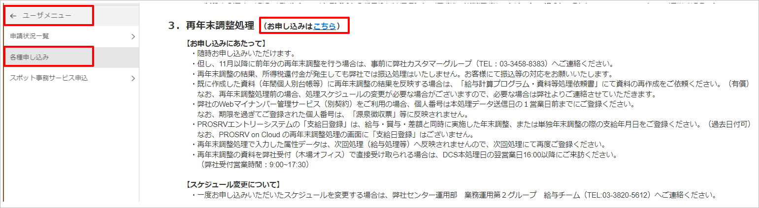 【【図：年調一般-12月本処理後作業_再年末調整申込_お客様サイト画面】】.png