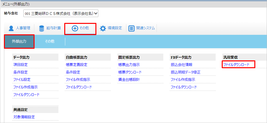 【【図：年調一般-12月本処理後作業_電子申告用データ_汎用受信ファイルダウンロード】】.png