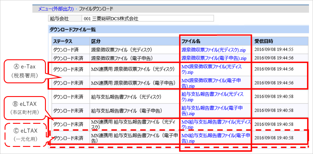 【【図：年調一般-12月本処理後作業_電子申告用データ_ダウンロードファイル一覧】】.png