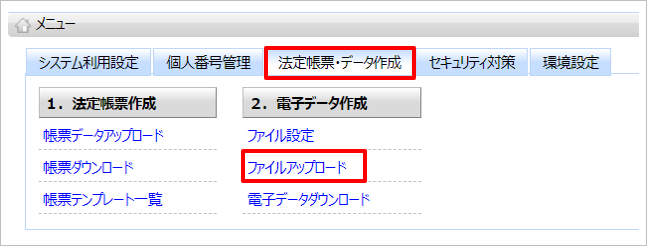 【【図：年調一般-12月本処理後作業_電子申告用データ_MN_法定帳票データ作成_ファイルアップロード】】.png