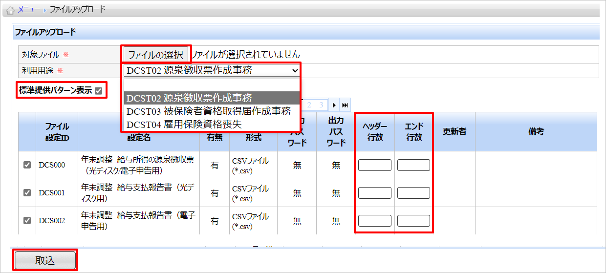 【【図：年調一般-12月本処理後作業_電子申告用データ_MN_法定帳票データ作成_ファイルアップロード_DCS000001002】】.png