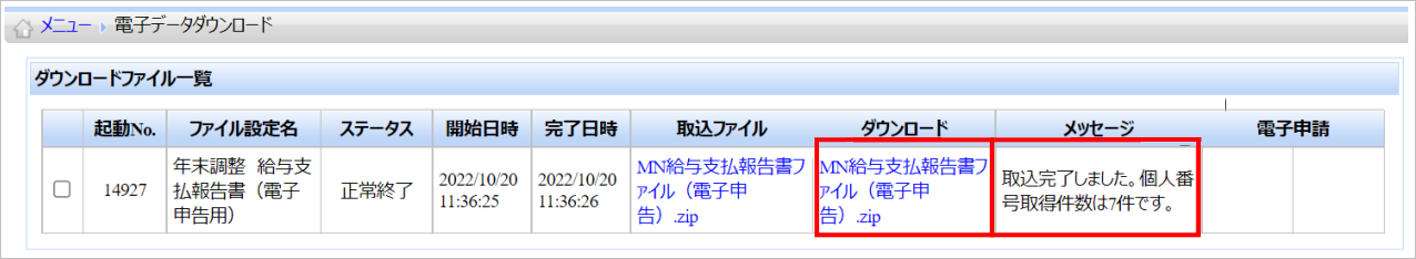 【【図：年調一般-12月本処理後作業_電子申告用データ_MN_法定帳票データ作成_電子データダウンロード】】.png