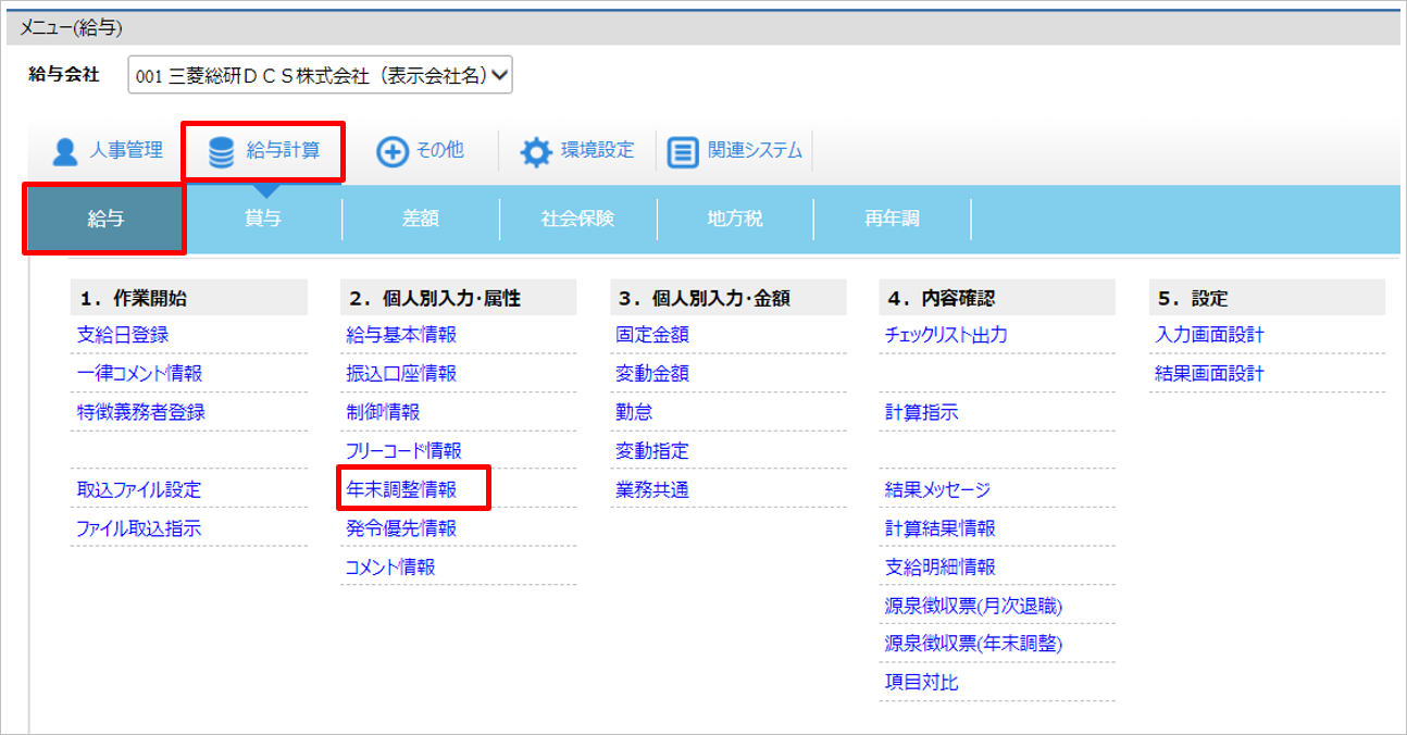 【【図：年調SPOT紙-12月前処理_前職源泉登録_年末調整情報】】.png