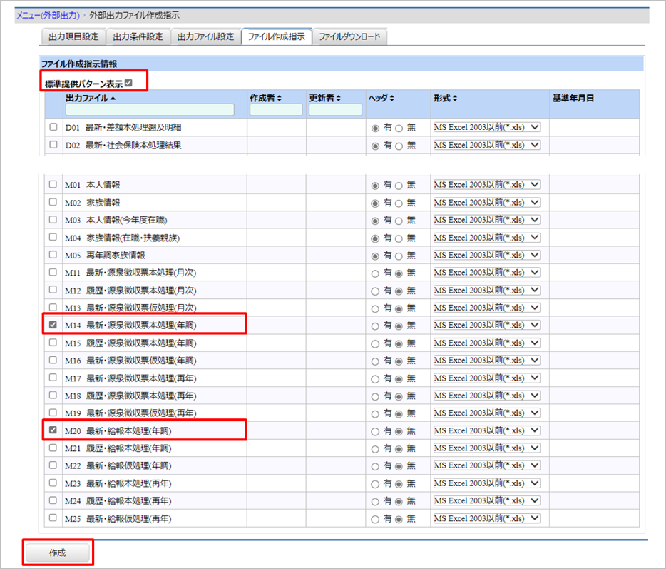 【【図：年調一般-12月本処理後作業_MN付源泉、給報_M14M20縮小ver】】.png