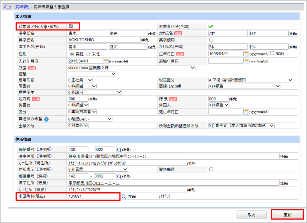 【【図：年調一般-12月本処理後作業_eltax申告エラー_再年調人事画面】】.png