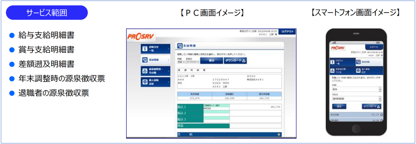 Web明細イメージ図.png