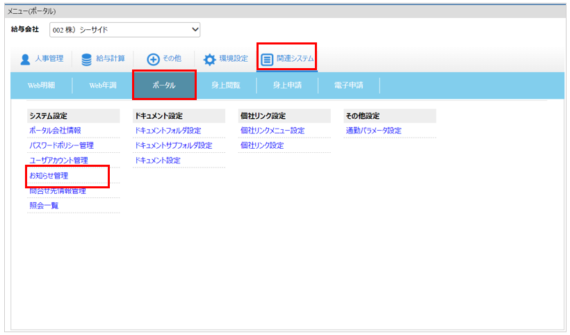 [関連システム]タブ－[ポータル]－『システム設定』－『お知らせ管理』＿追加を押す.png