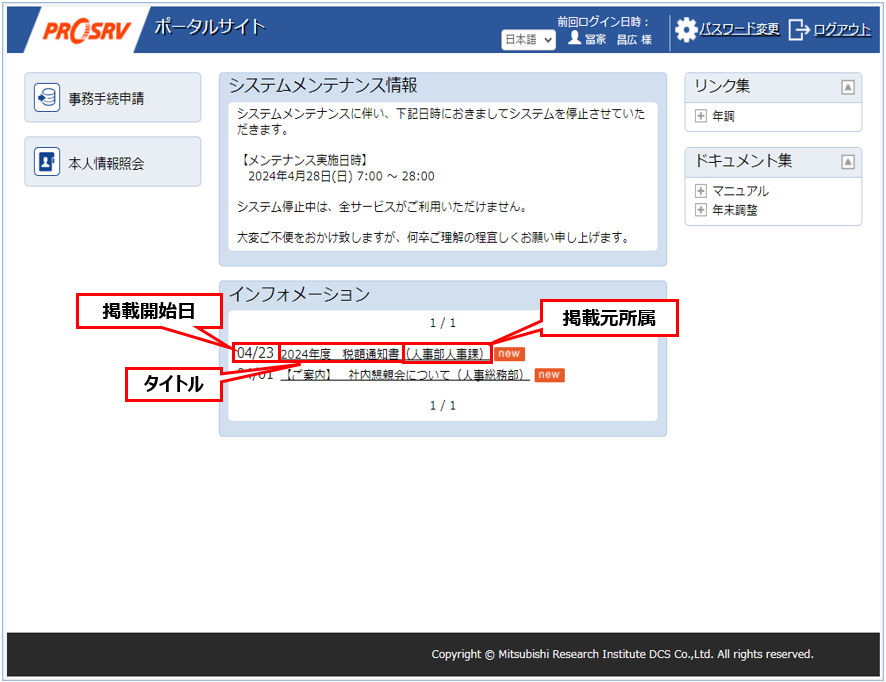 従業員サイト お知らせトップ＿個人別住民税通知書の掲載例 添付 更新.png