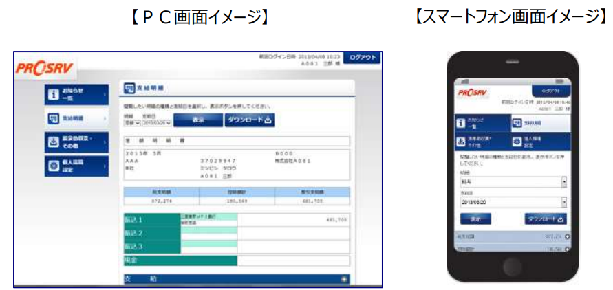 Web明細成功事例_従業員サイト支給明細書イメージ.png