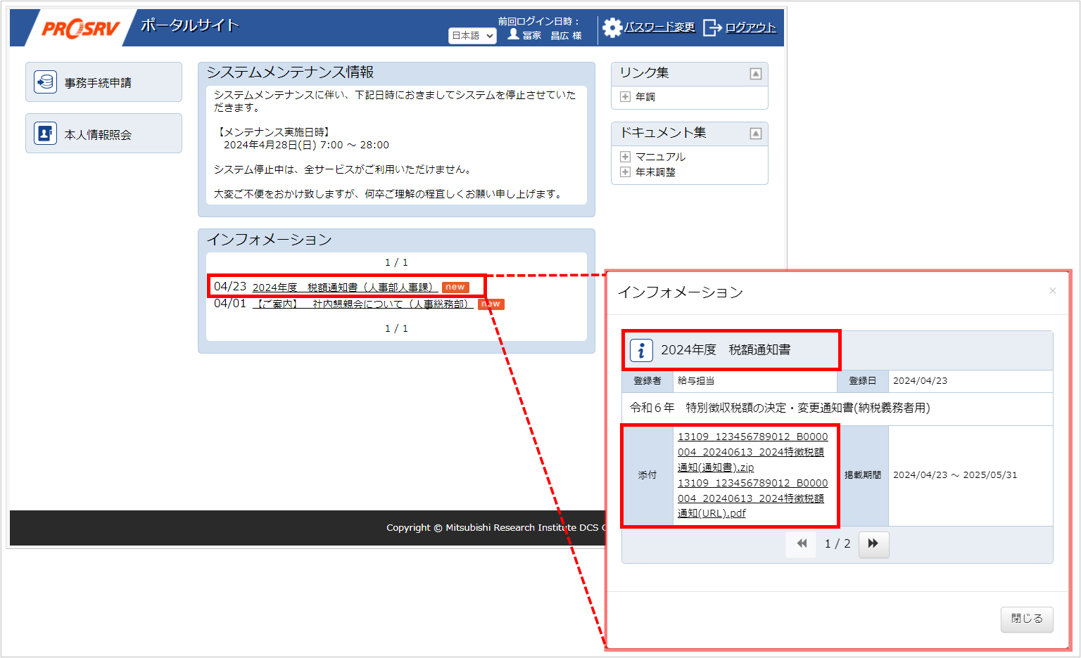 【【図：住民税税額通知書_ポータルサイトトップ画面_修正ver】.png