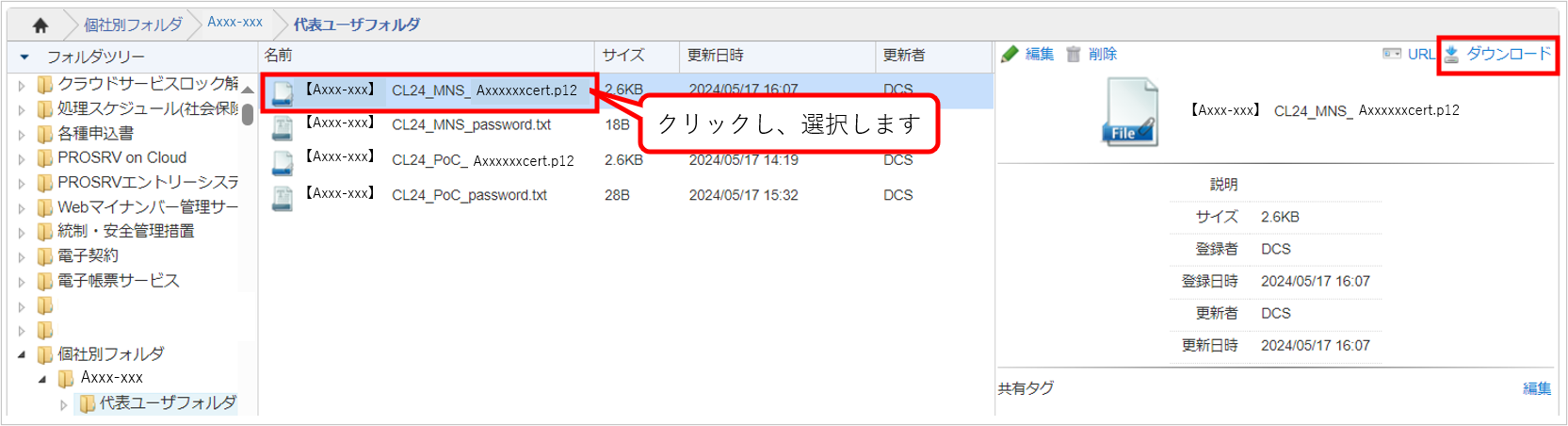 【【図：設定・スケジュール-CL証明書の有効期限がきれた_PROSRVお客様サイト_証明書ダウンロード_修正ver】.png