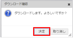 【【図：設定・スケジュール-CL証明書の有効期限がきれた_CL証明書ダウンロード確認画面_縮小ver】】.png