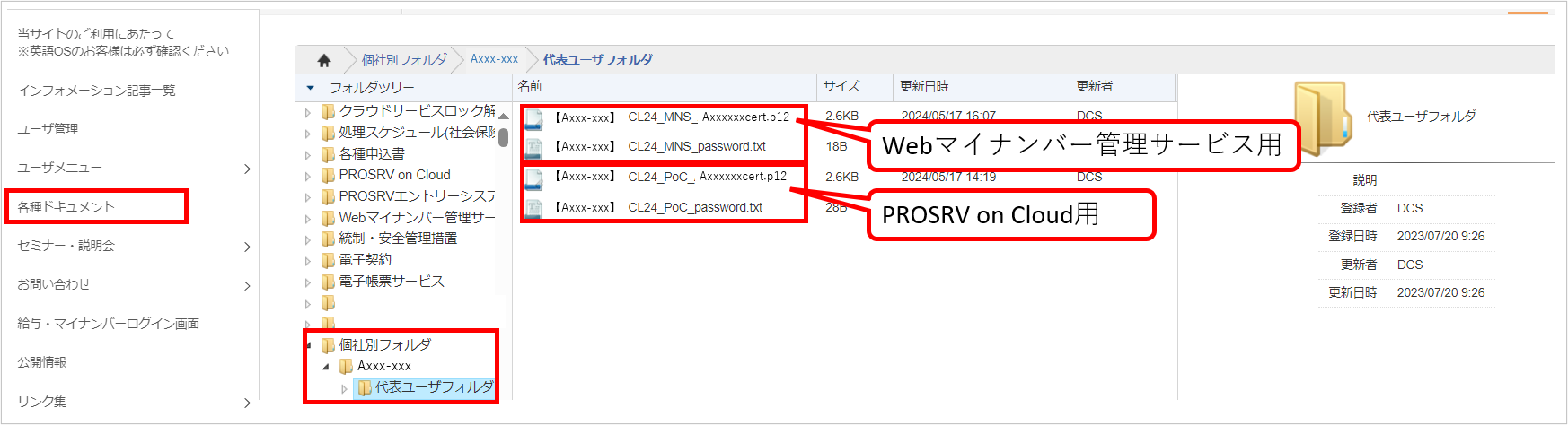 【【図：設定・スケジュール-CL証明書の有効期限がきれた_PROSRVお客様サイト_各種ドキュメント_修正ver】.png