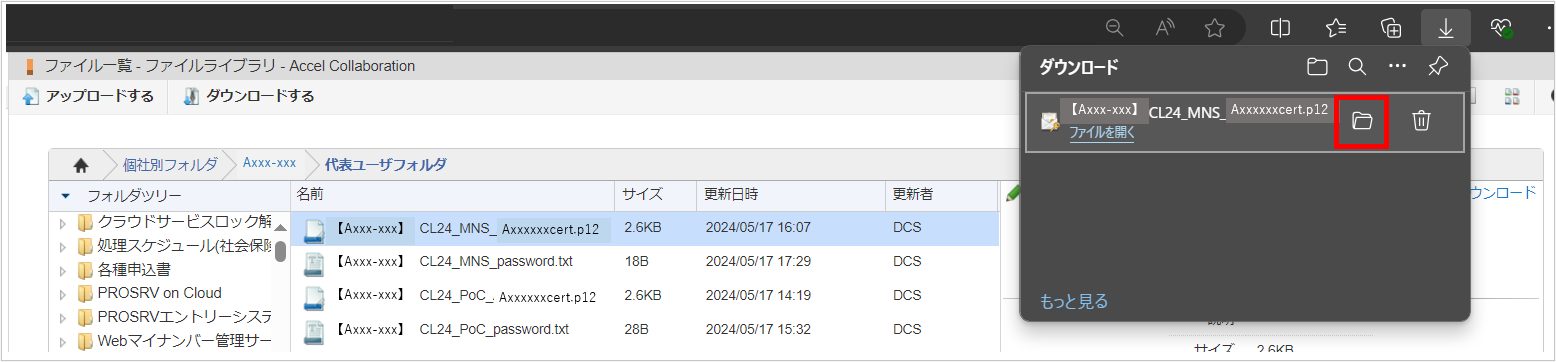 【【図：設定・スケジュール-CL証明書の有効期限がきれた_PROSRVお客様サイト_ダウンロード完了】.png