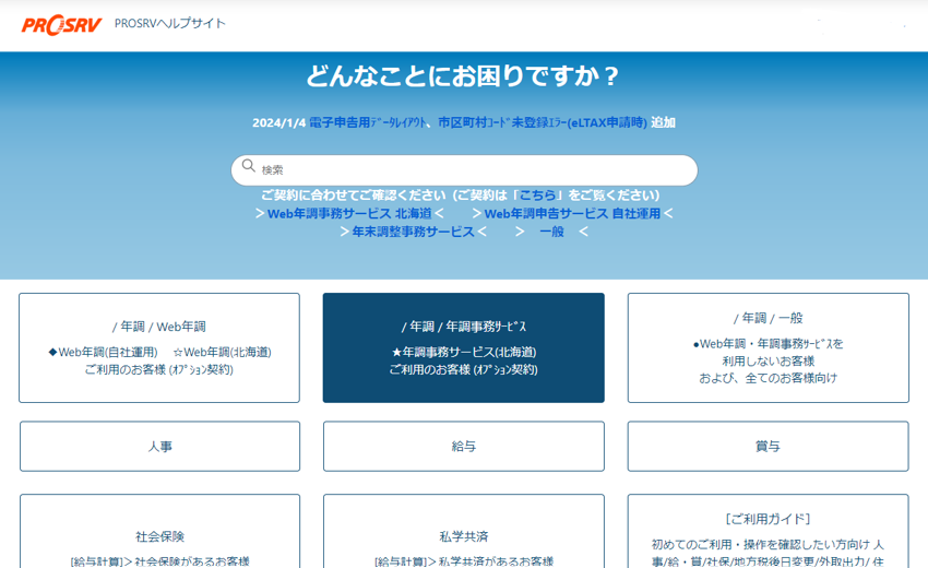 メイン 年調事務サービス.png