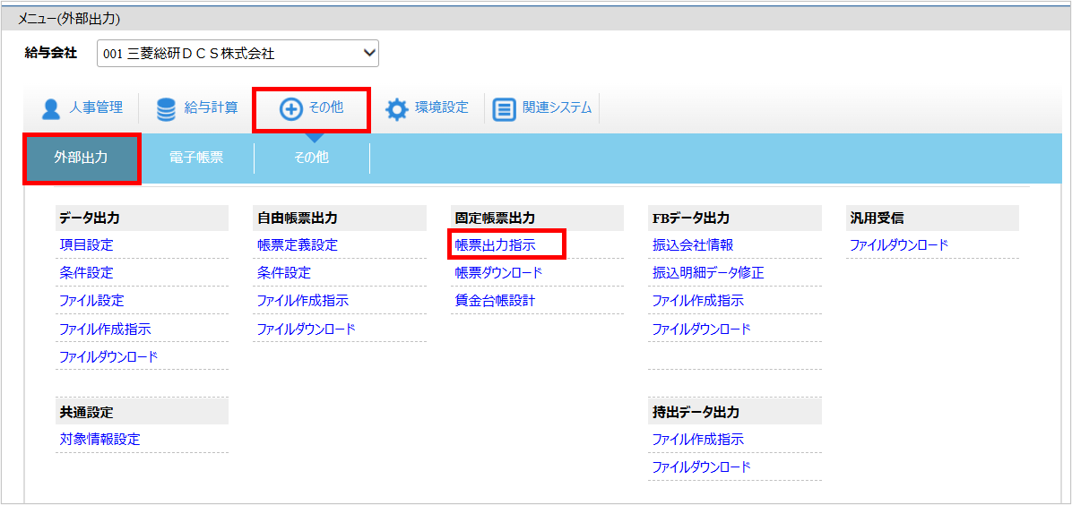 【【図：その他-外部出力-固定帳票出力-帳票出力指示 画面】.png