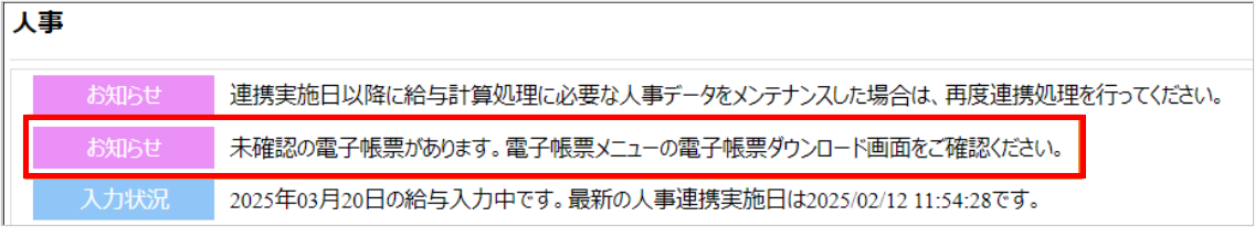 【【図：人事メニュー-お知らせ表示】.png