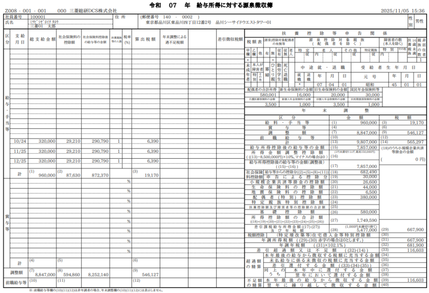 【【図：その他-外部出力-固定帳票出力-帳票出力一覧-サンプル源泉徴収簿P.1】.png