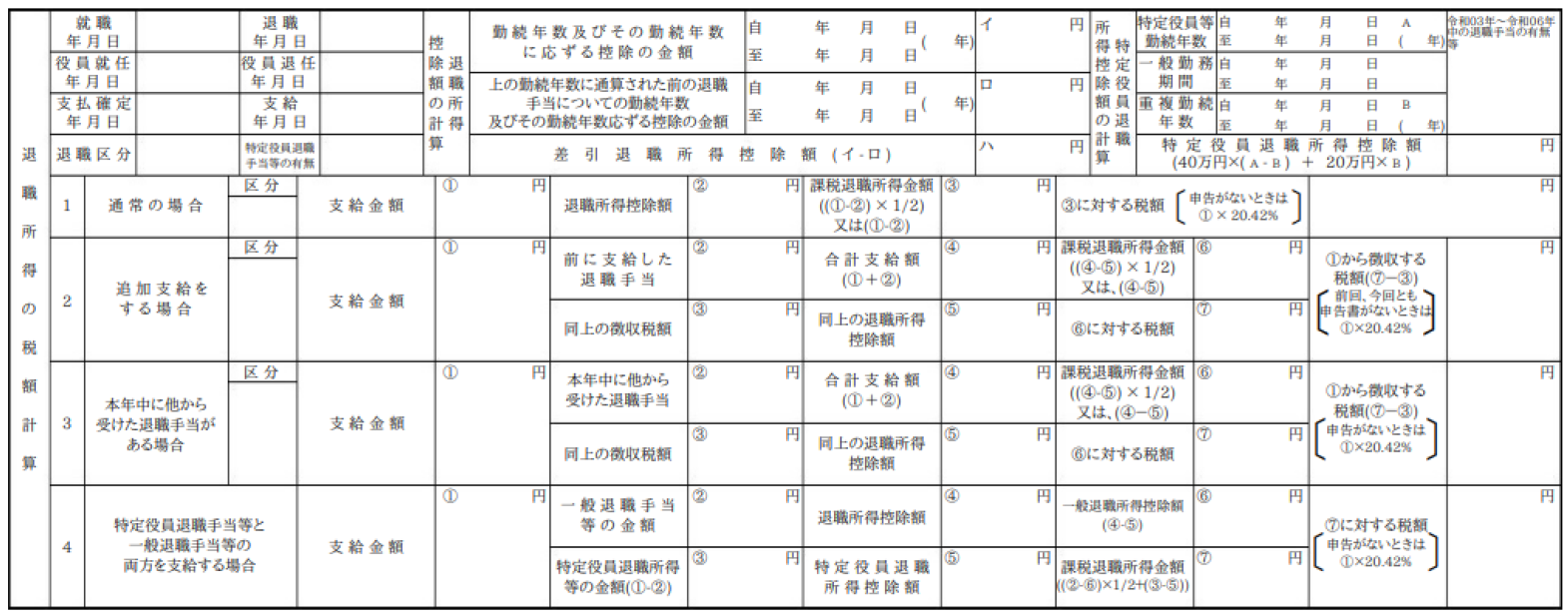 【【図：その他-外部出力-固定帳票出力-帳票出力一覧-サンプル源泉徴収簿P.2】.png