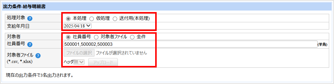 【【図：その他-外部出力-固定帳票出力-出力条件-給与明細】.png