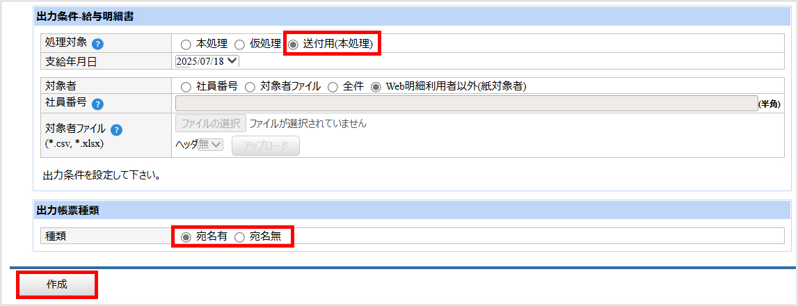 【【図：その他-外部出力-固定帳票出力-出力帳票種類-給与明細】.png