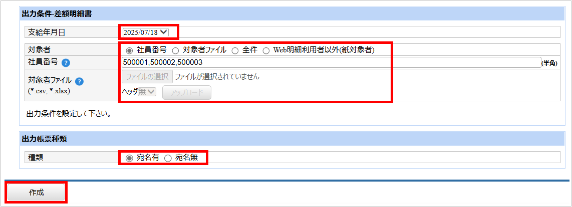 【【図：その他-外部出力-固定帳票出力-出力条件-差額明細】.png