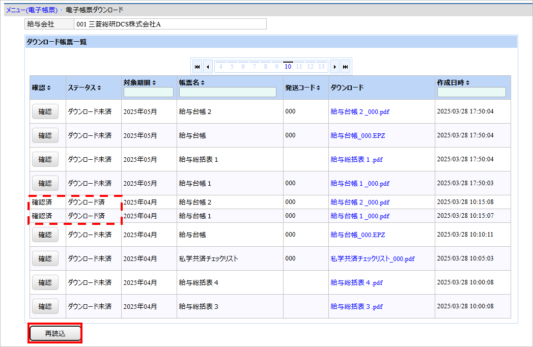 【【図：その他-外部出力-電子帳票一覧-確認済】.png