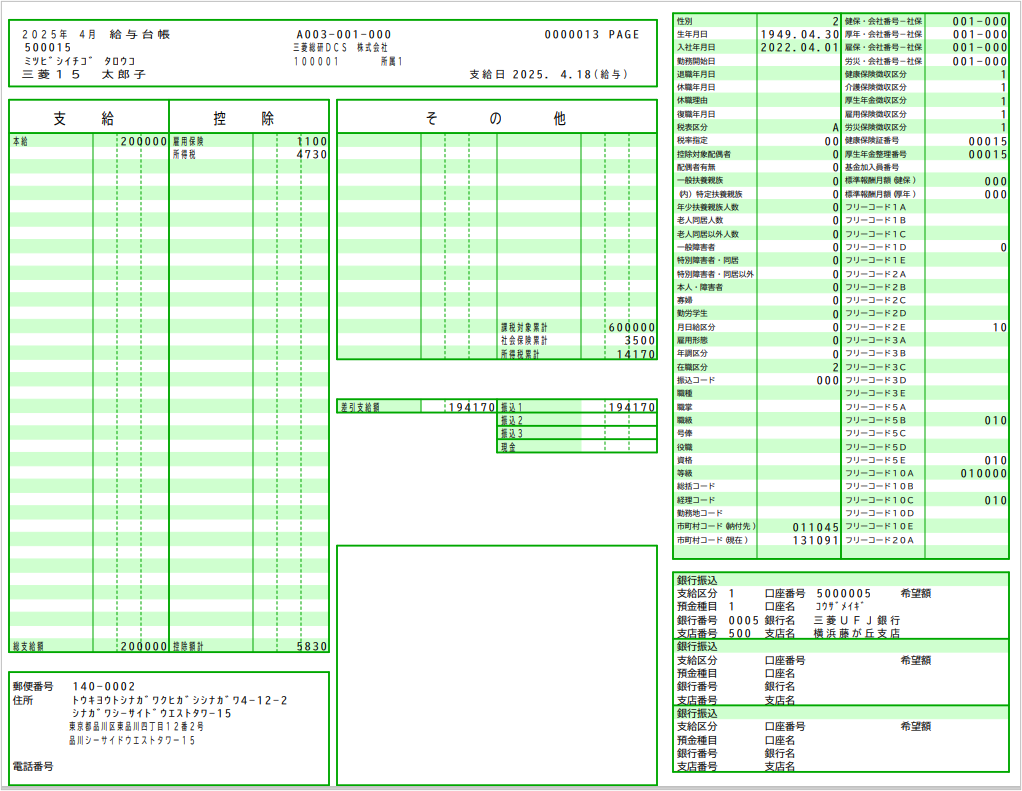 【【図：その他-外部出力-電子帳票ｰサンプル給与台帳】.png