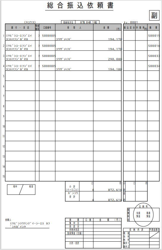 【【図：その他-外部出力-電子帳票ｰサンプル総合振込依頼書No.2】.png