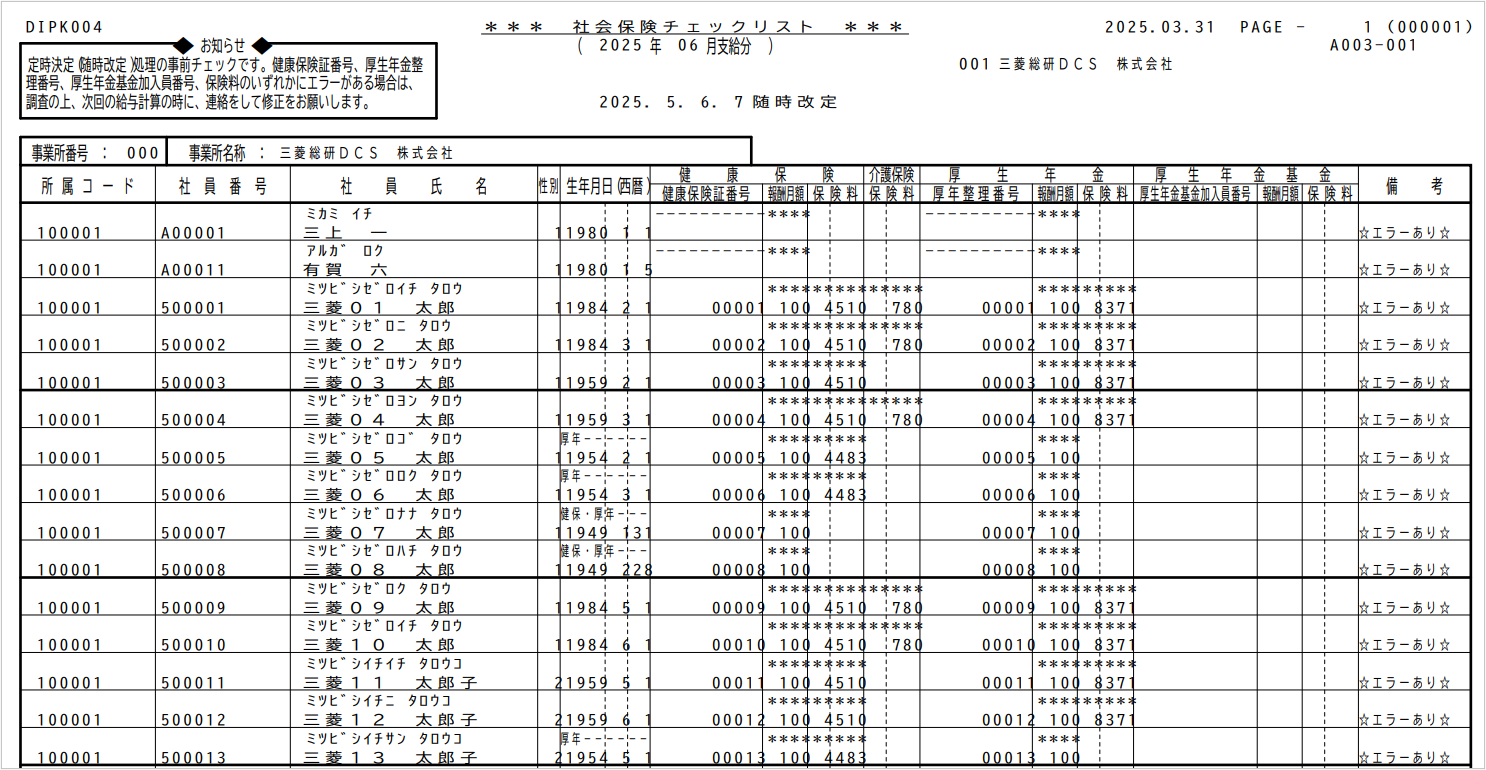 【【図：その他-外部出力-電子帳票ｰサンプル社会保険チェックリスト】.png