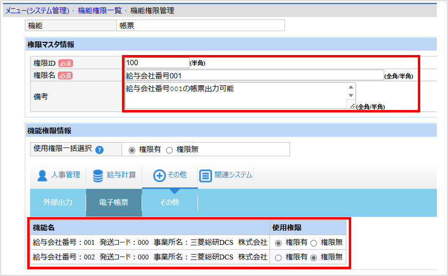 【【図：環境設定-システム管理-機能権限管理-帳票権限設定】.png