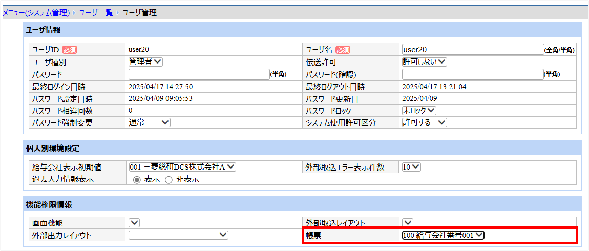【【図：環境設定-システム管理-ユーザ管理ｰ帳票権限付与】.png