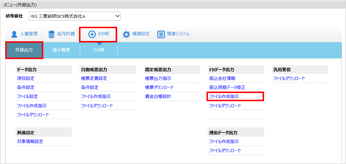 【【図：その他-外部出力-FBデータ出力】.png