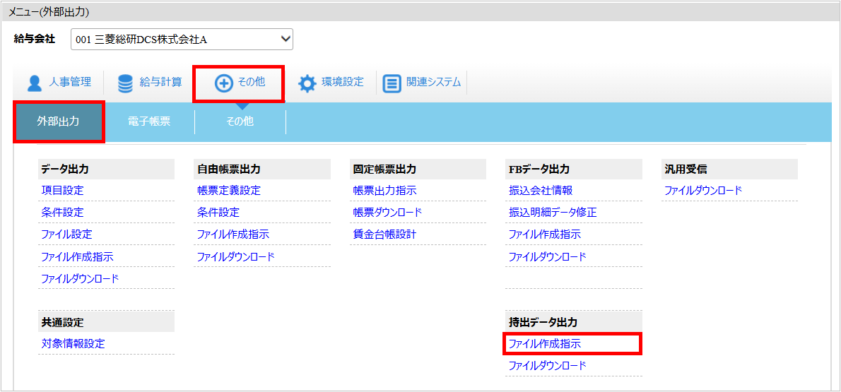 【【図：その他-外部出力-持出データ出力】.png