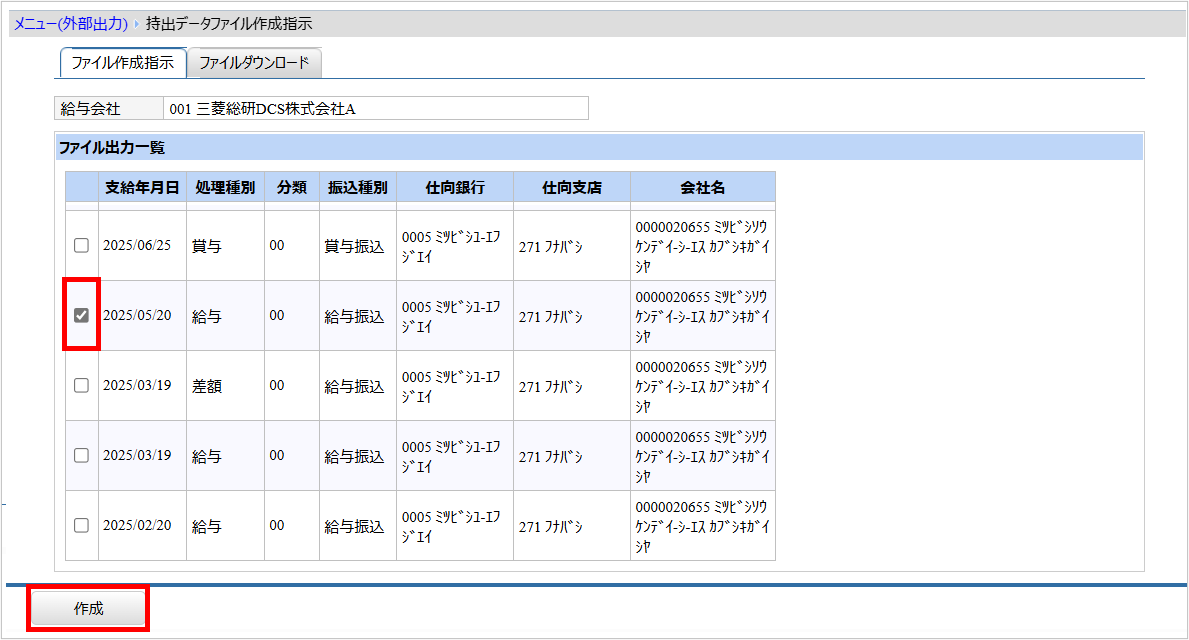 【【図：その他-外部出力-持出データ出力-ファイル作成指示】.png